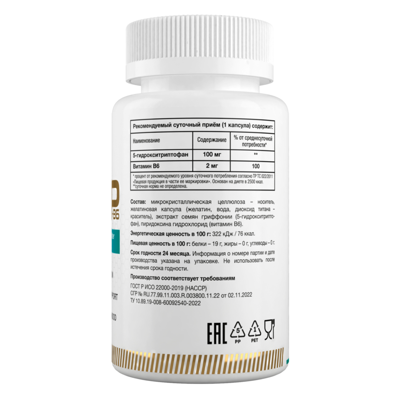 5-HTP 100 mg + B6 (90 капсул)